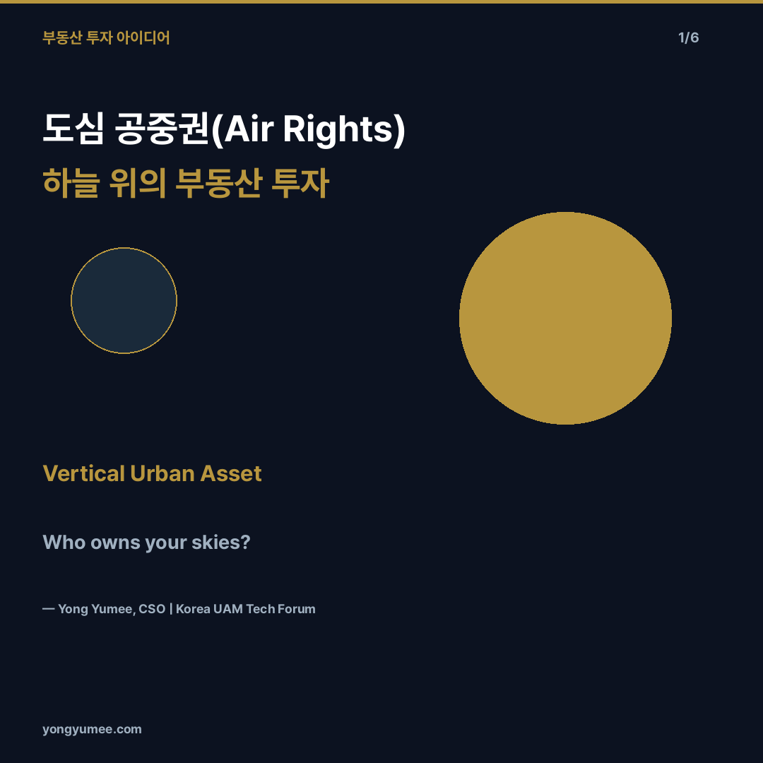 공중권 카드뉴스