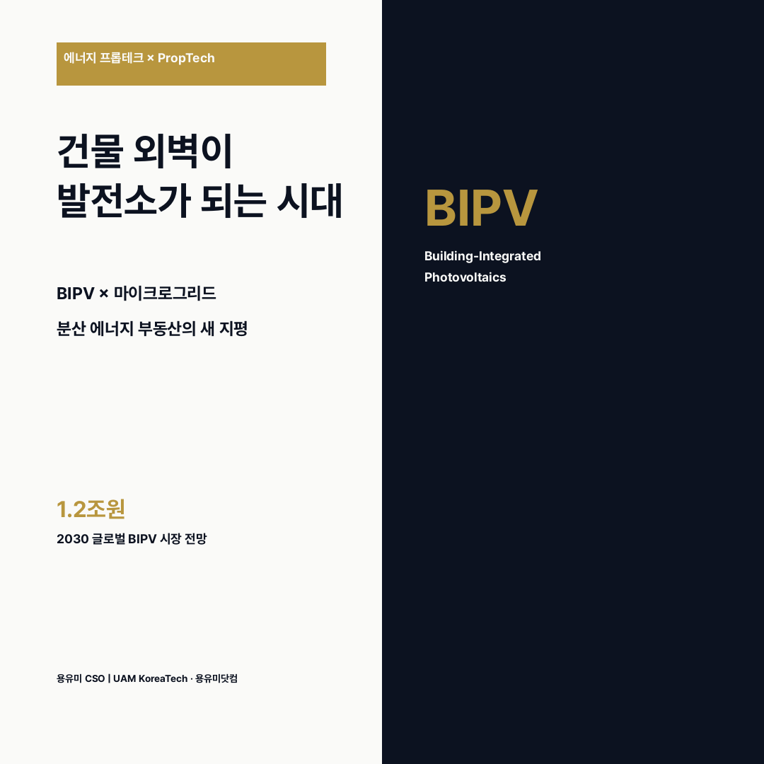 BIPV 카드뉴스