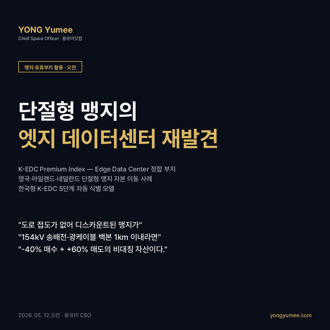 단절형 맹지 엣지 데이터센터 K-EDC Premium Index 카드뉴스