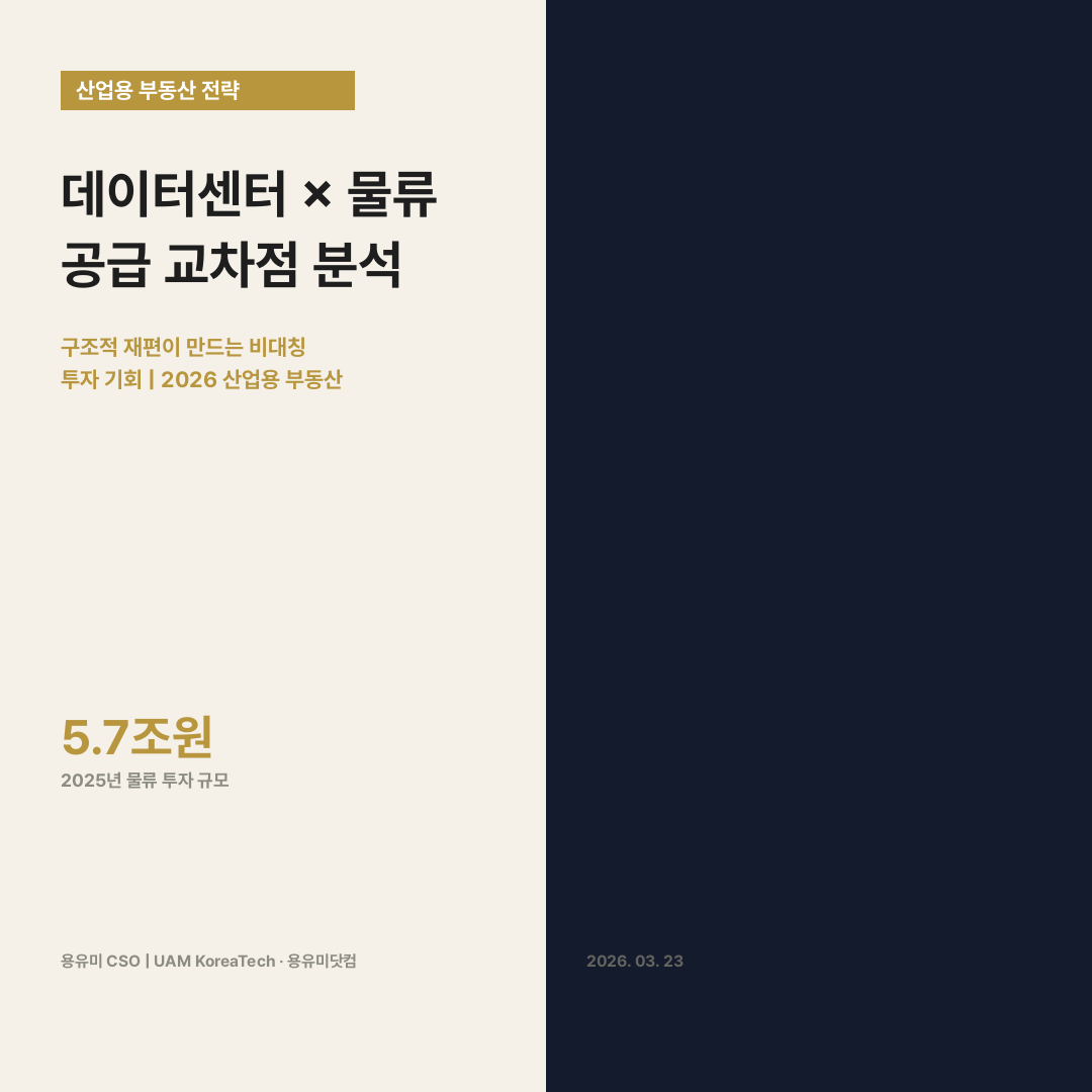 데이터센터·물류 카드뉴스