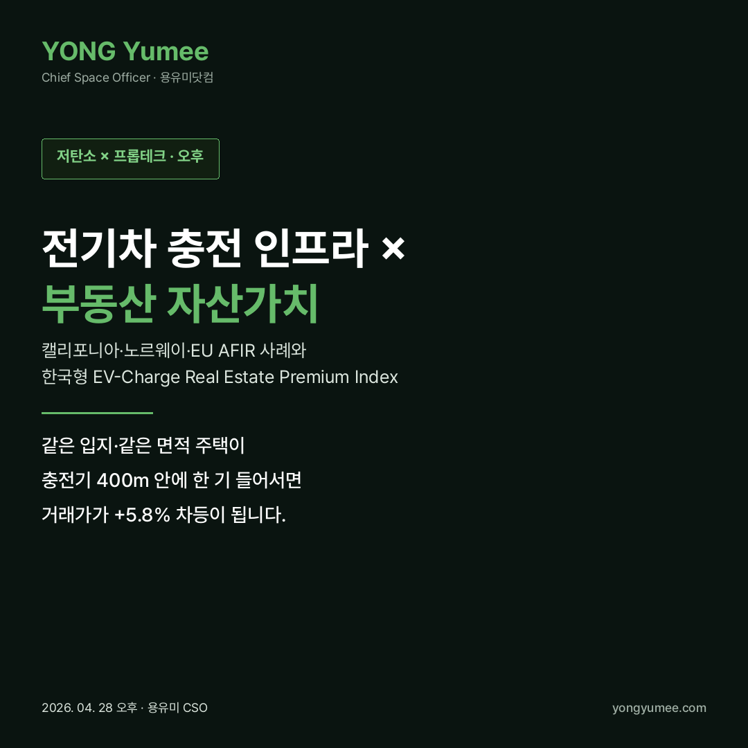 EV 충전 인프라 부동산 자산가치 EVRPI 카드뉴스
