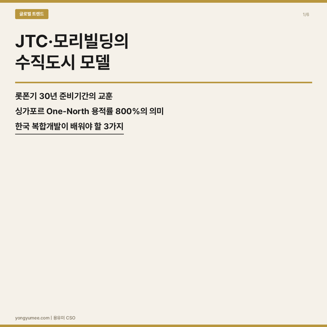 수직도시 글로벌 트렌드 카드뉴스