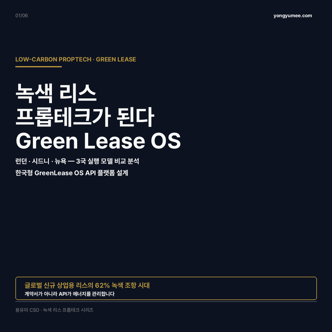 녹색 리스 프롭테크 그린리스 API 카드뉴스