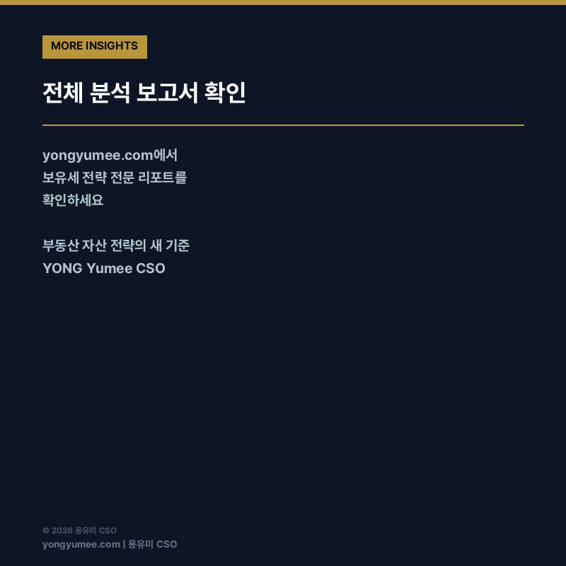 보유세 전략 카드뉴스 6