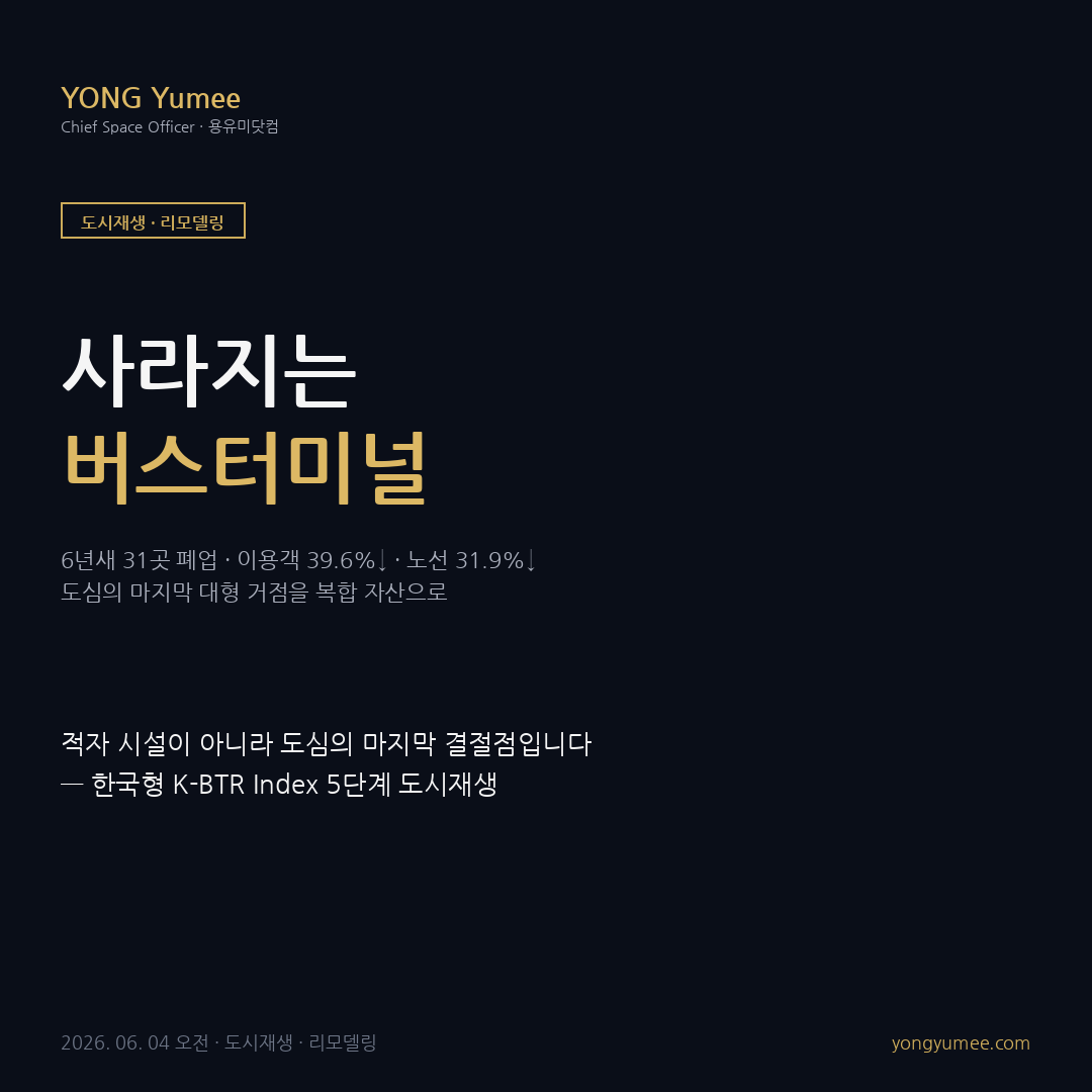쇠퇴 버스터미널 도심 거점 자산화 K-BTR 카드뉴스