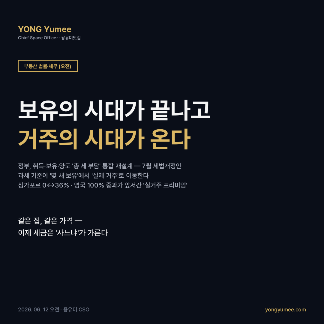 실거주 중심 부동산 세제 개편 장특공 보유세 K-RTP Index 부동산 법률 세무 카드뉴스