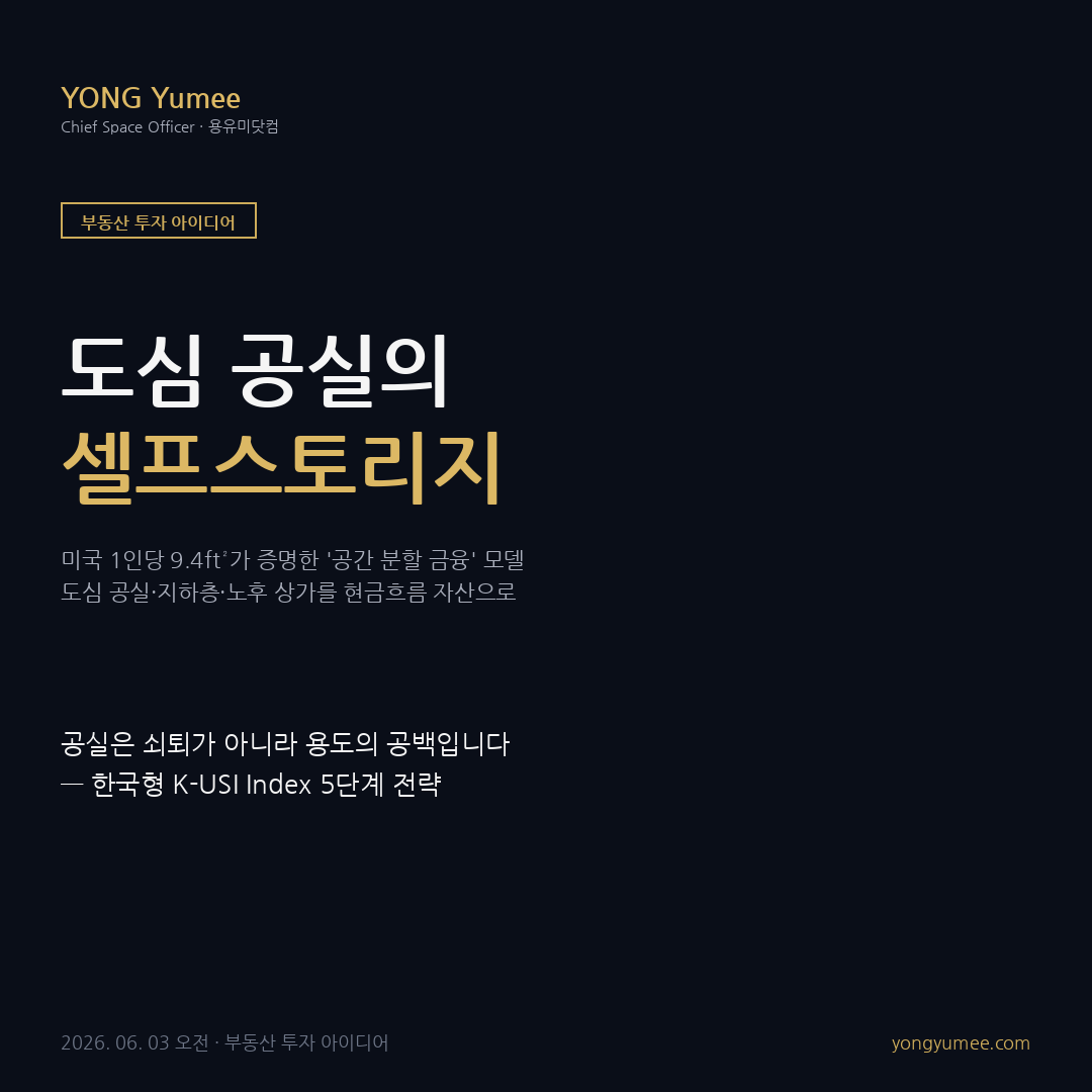 도심 공실 셀프스토리지 유휴공간 수익화 K-USI 카드뉴스
