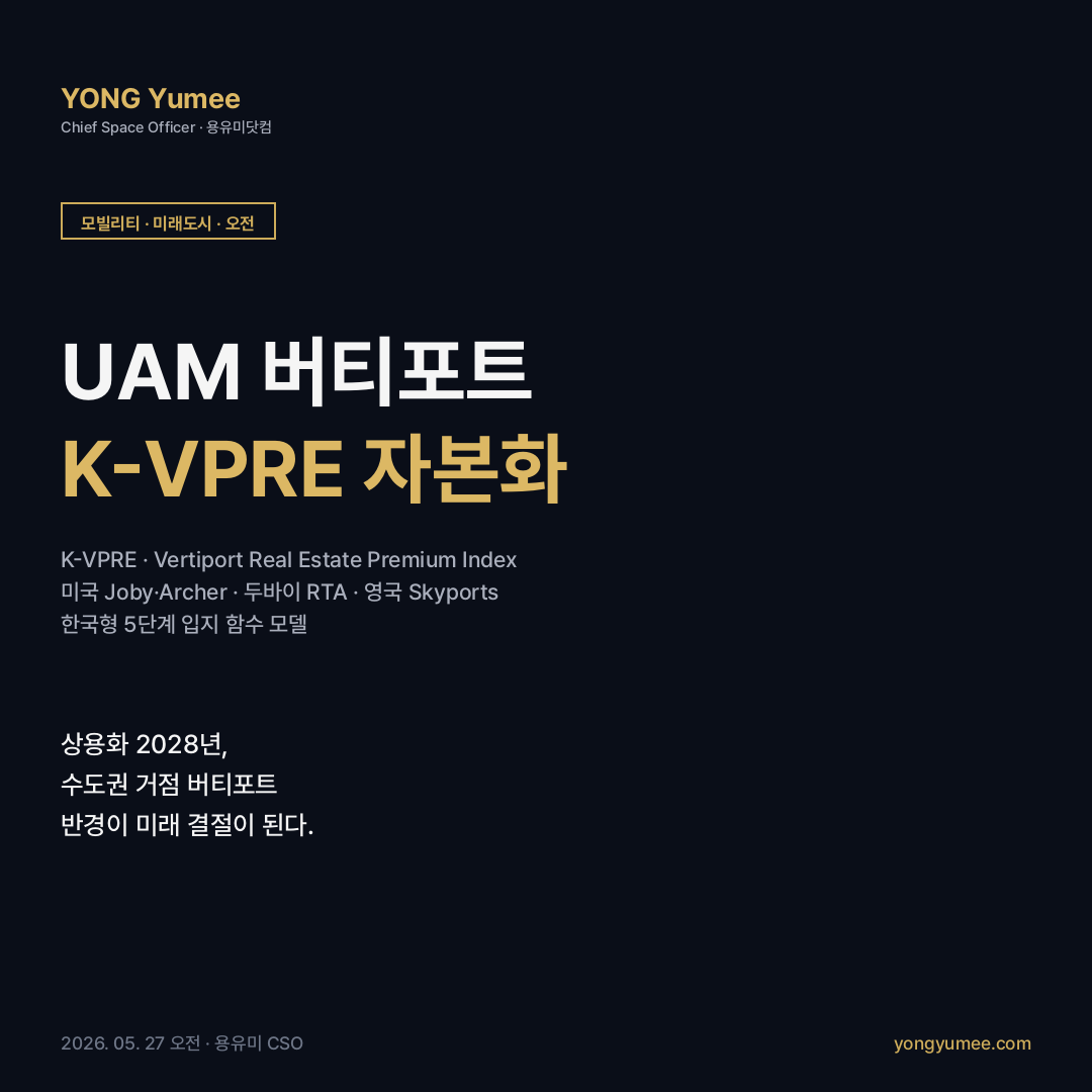 UAM 버티포트 K-VPRE 카드뉴스