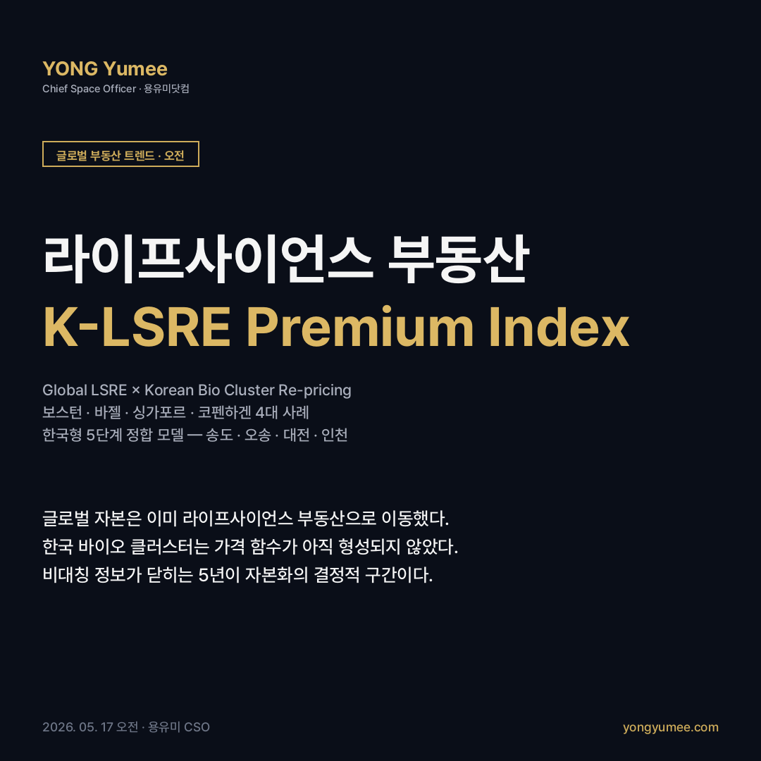 글로벌 라이프사이언스 부동산 K-LSRE Premium Index 카드뉴스