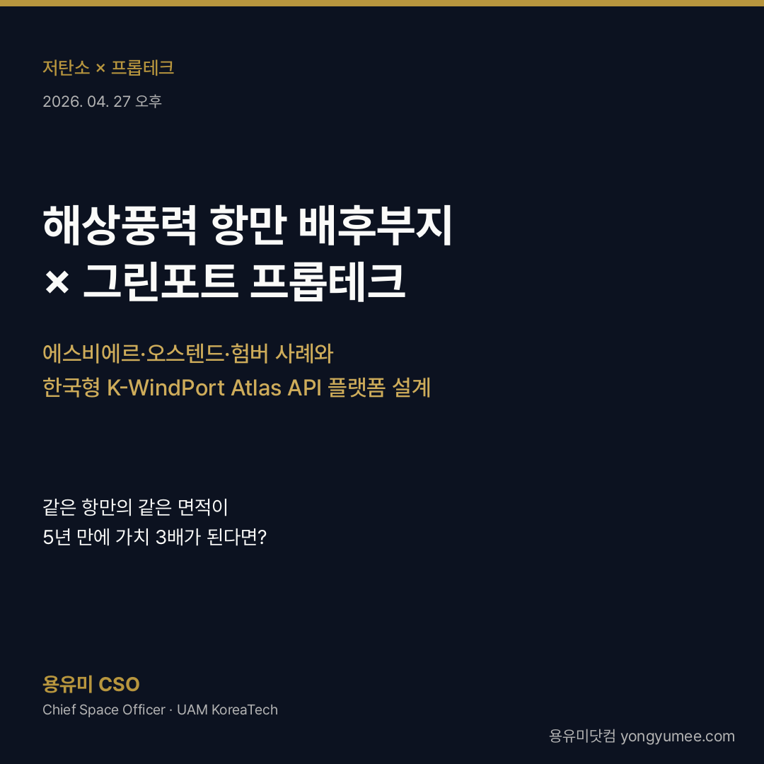 해상풍력 항만 배후부지 × 그린포트 프롭테크 K-WindPort Atlas 카드뉴스
